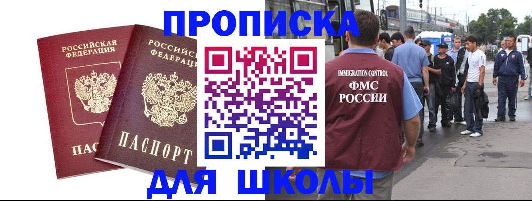 купить прописку в Немане