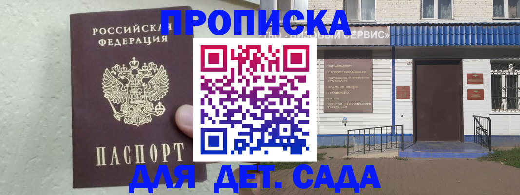 прописка ребенка в Немане