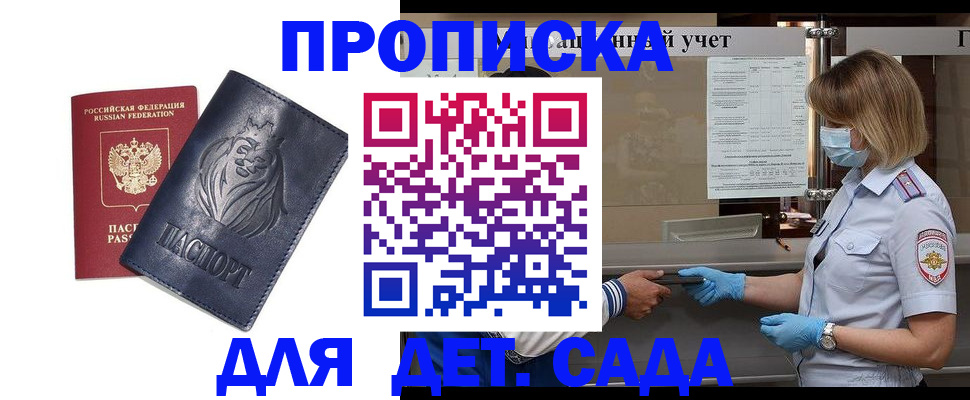 купить прописку в Немане